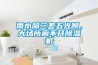 雨水隔三差五光顧，大場(chǎng)所離不開(kāi)除濕機
