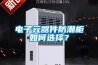 電子元器件防潮柜如何選擇？
