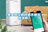 家里有空調還要不要買(mǎi)除濕機？