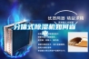分體式除濕機如何省電