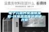 電子元器件恒溫恒濕柜-環(huán)境溫濕度可調儲存柜