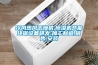 冷風(fēng)熱風(fēng)干燥機,除濕機節能環(huán)保設備研發(fā),加工制造,銷(xiāo)售,安裝