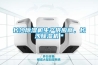 長(cháng)沙除濕機生產(chǎn)供應商，長(cháng)沙除濕機＊
