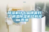 除濕機什么品牌最好？調溫除濕機結構及原理