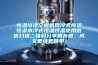恒溫恒濕空調機風(fēng)冷式恒溫恒濕水冷式恒溫恒濕使用微信掃描二維碼分享朋友圈，成交更快更簡(jiǎn)單！