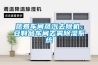 蒸煮車(chē)間蒸汽去除機，豆制品車(chē)間去霧除濕系統