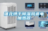 淮北烘干除濕風(fēng)道電加熱器