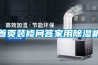 首頁(yè)裝修問(wèn)答家用除濕機