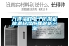 萬(wàn)得福對電子防潮柜防潮除濕原理解析分享