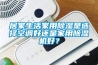 居家生活家用除濕是選擇空調好還是家用除濕機好？