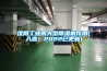 沈陽(yáng)工業(yè)用大型除濕機作用(入選！2022已更新)