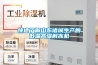快速了解山東諸城生產(chǎn)的低溫高濕解凍機