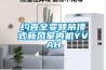 約克全變頻吊頂式新風(fēng)室內機YVAH