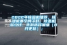 2022年除濕機推薦，除濕機哪個(gè)牌子好，除濕機多少錢(qián)，告別選擇困難（8月更新）；