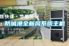 防城港全新風(fēng)系統主機
