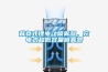 背負式鋰電動(dòng)噴霧器，充電式超低容量噴霧器