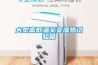 大型高低溫交變濕熱試驗箱