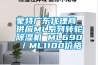 蒙特廣東代理商 供應ML系列轉輪除濕機 ML690／ML1100價(jià)格