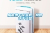 檳榔烘干除濕機，檳榔烘干設備