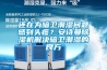 還在為暗衛潮濕問(wèn)題感到頭疼？安詩(shī)曼除濕機解決暗衛潮濕的良方