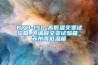 BYH-150-高低溫交變試驗箱_可編程交變試驗箱_蘇州高低溫箱