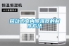 移動(dòng)式室內除濕器的制作方法