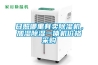 日照哪里有賣(mài)除濕機，加濕除濕一體機價(jià)格采購