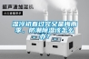 濕冷初春過(guò)完又是梅雨季，防潮除濕該怎么辦？