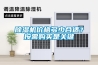 除濕機價(jià)格多少合適？按需購買(mǎi)是關(guān)鍵