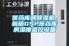 醫藥庫房除濕機，新版GSP醫藥庫房濕度監控設備