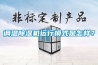 調溫除濕機運行模式是怎樣？
