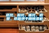 紙托、鞋托、蛋托、紙管、紙箱烘干用除濕機