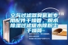 空氣過(guò)濾器臭氧機專(zhuān)用配件干燥管，脫水除濕過(guò)濾吸水除粉塵干燥筒