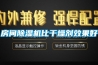 房間除濕機比干燥劑效果好