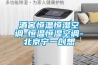 酒窖恒溫恒濕空調-恒溫恒濕空調-北京寧一創(chuàng  )想