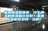 家用除濕機推薦，什么牌子的除濕機比較好？家用除濕機多少錢(qián)一臺??？