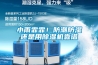 小雨霏霏！防潮防濕還是用除濕機靠譜
