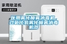 醫用霧化噴霧消毒機，過(guò)氧化氫霧化噴霧消毒機器