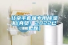北京手套箱專(zhuān)用除濕機(真贊！2022已更新)
