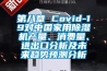 第八章 Covid-19對中國家用除濕機產(chǎn)量、消費量、進(jìn)出口分析及未來(lái)趨勢預測分析