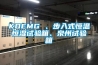 KOEMG 、步入式恒溫恒濕試驗箱、泉州試驗箱