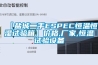 【鹽城二手ESPEC恒溫恒濕試驗箱】?jì)r(jià)格,廠(chǎng)家,恒溫試驗設備