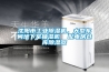 沈陽(yáng)市工業(yè)除濕機，大型車(chē)間地下室抽濕機  配電房倉庫除濕器