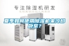 夏季如何使用除濕機來(lái)冷卻臥室？