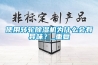 使用轉輪除濕機為什么會(huì )有異味？_重復