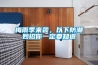 梅雨季來(lái)襲，以下防潮妙招你一定要知道