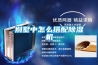 別墅中怎么搭配除濕機