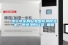 地下水泵房配電室防潮除濕機，防銹蝕防結露_重復