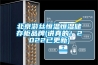 北京游絲恒溫恒濕儲存柜品牌(講真的！2022已更新)