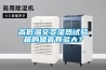 高低溫交變濕熱試驗箱的噪音有多大？